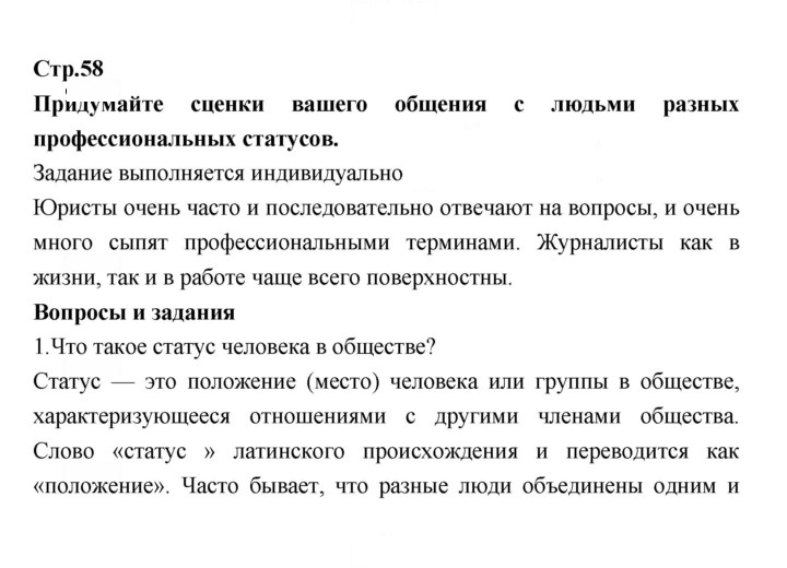 Скан решения номера 58