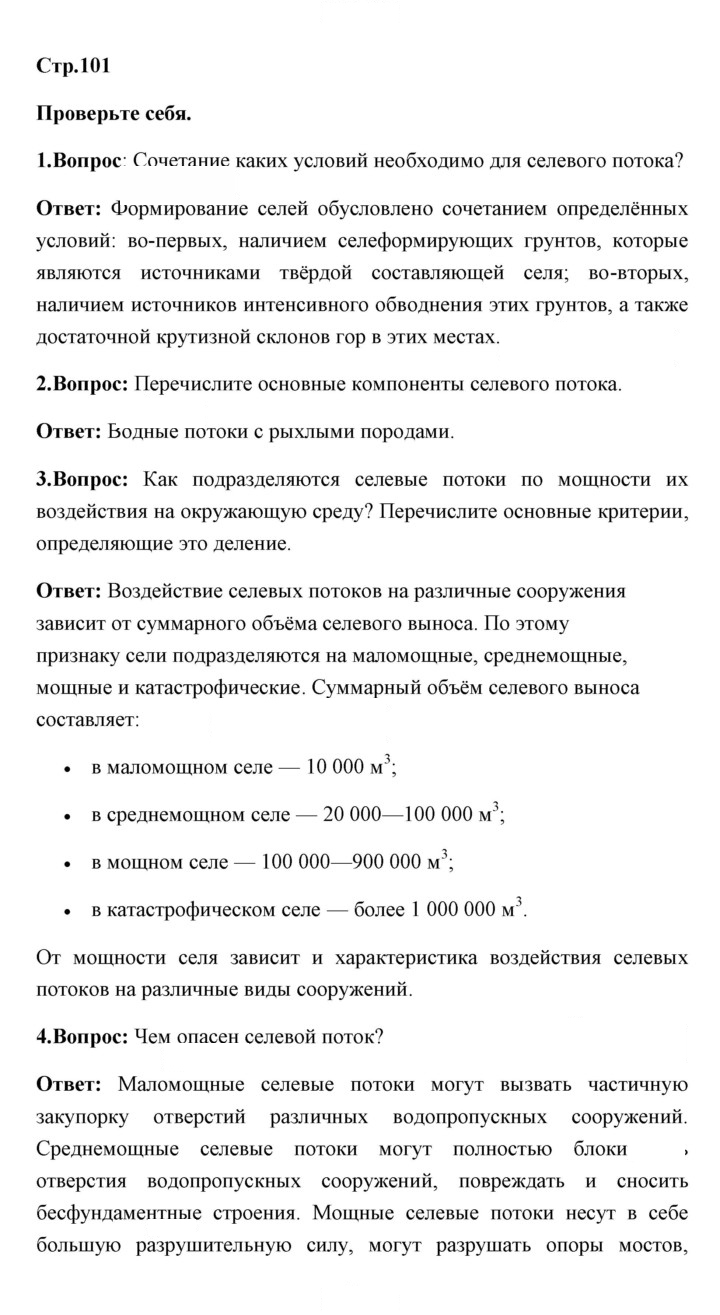 Скан решения номера 101