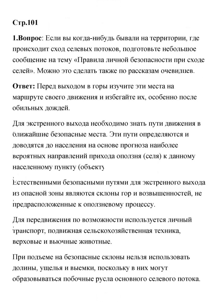 Скан решения номера 101