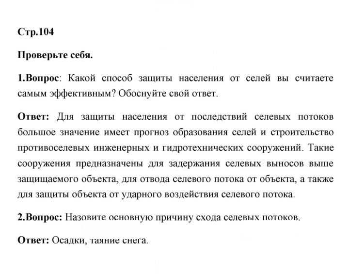 Скан решения номера 104
