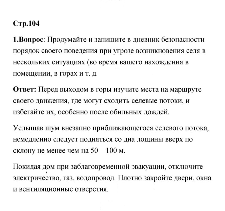 Скан решения номера 104