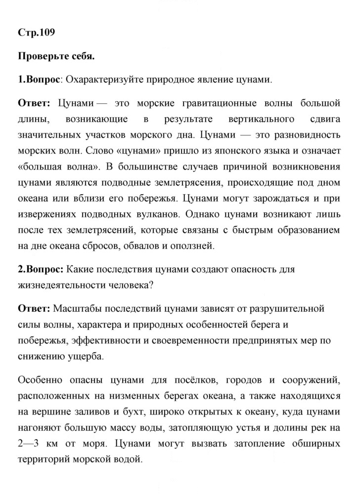 Скан решения номера 109