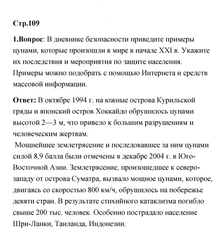 Скан решения номера 109