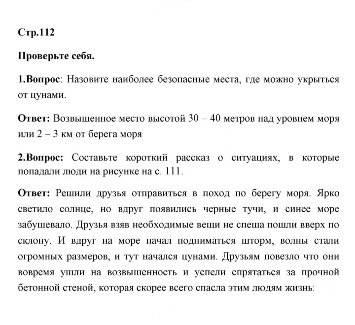 Скан решения номера 112