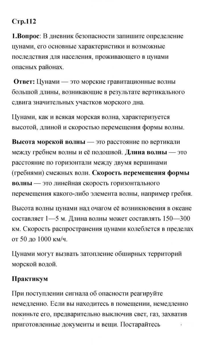 Скан решения номера 112