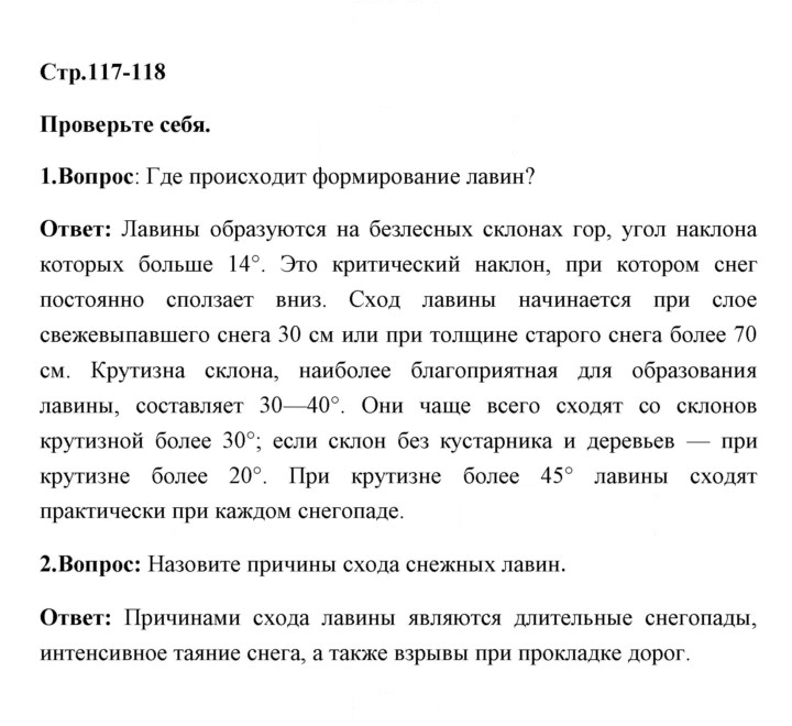Скан решения номера 117