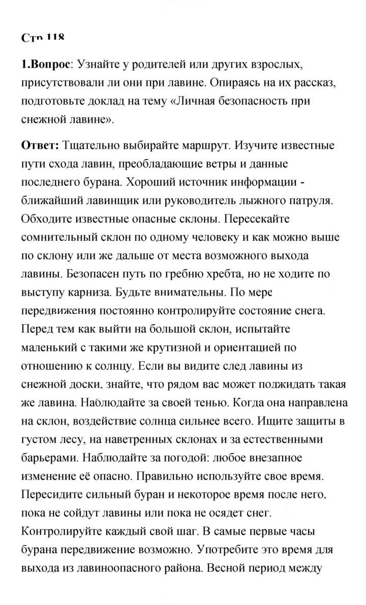 Скан решения номера 118