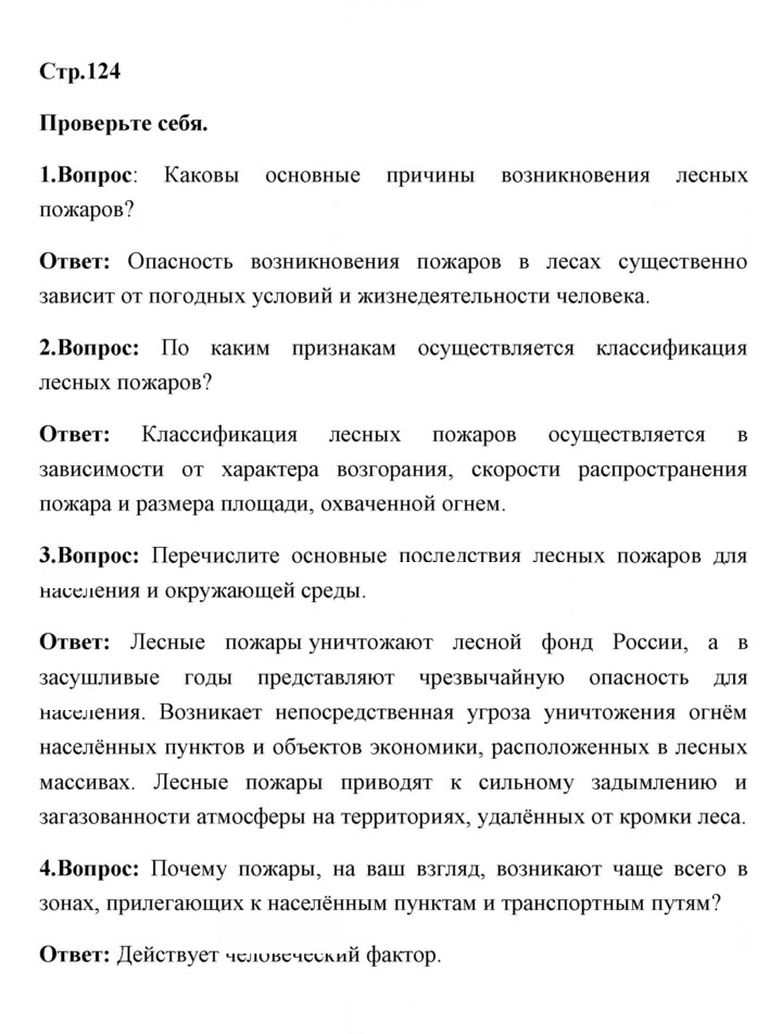 Скан решения номера 124