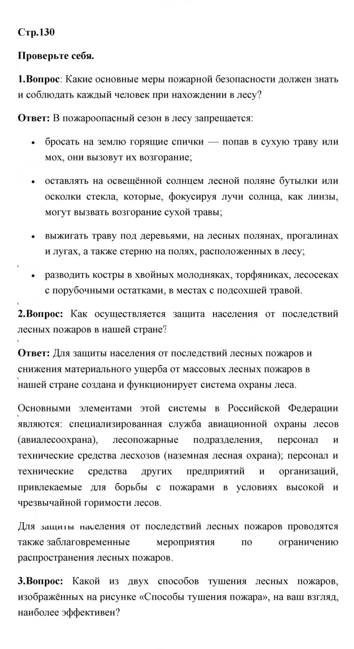 Скан решения номера 130