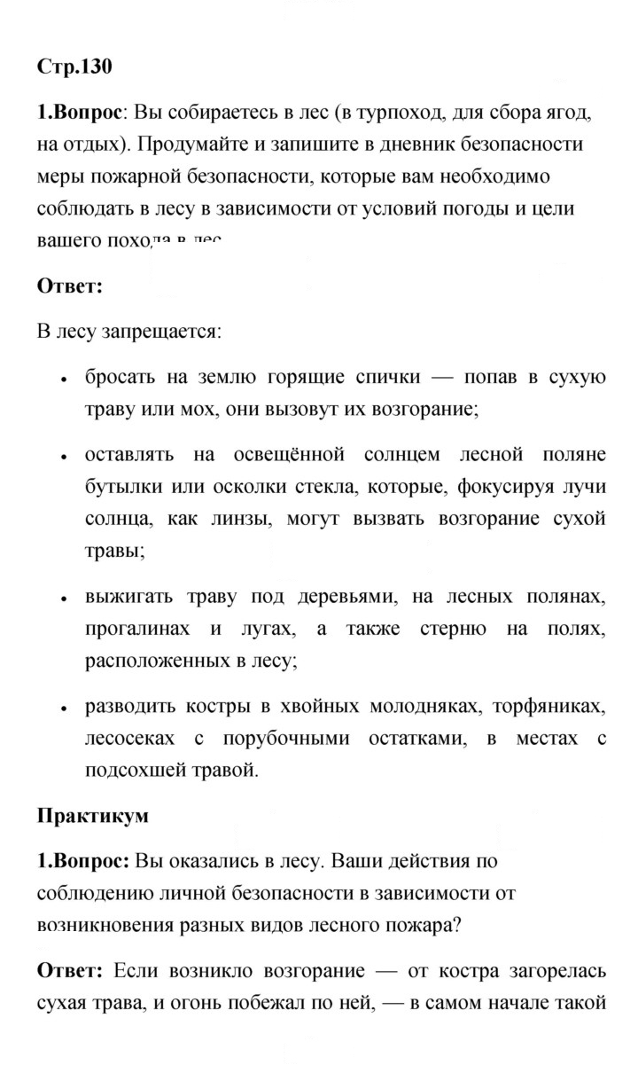 Скан решения номера 130