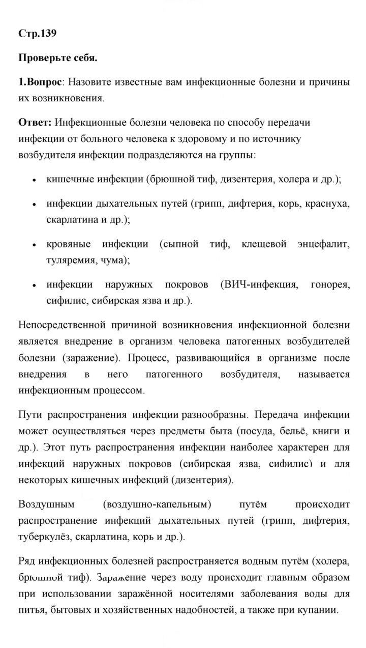 Скан решения номера 139
