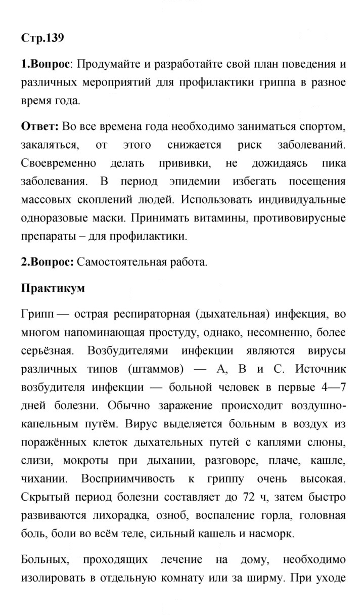 Скан решения номера 139