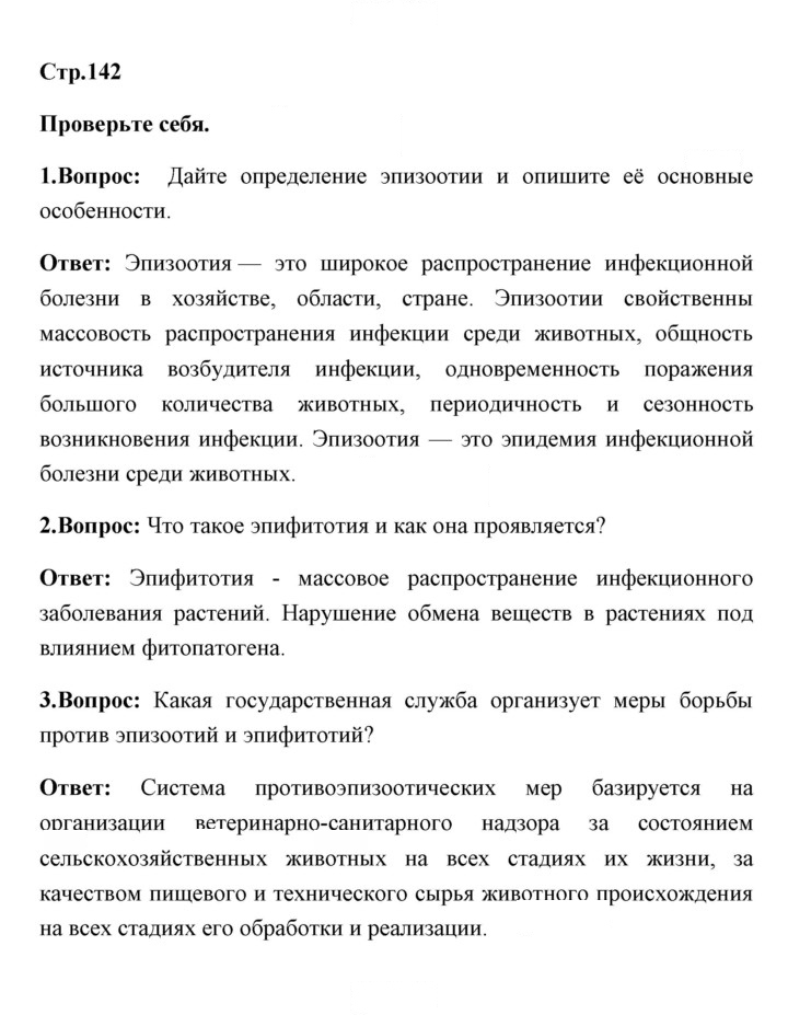 Скан решения номера 142
