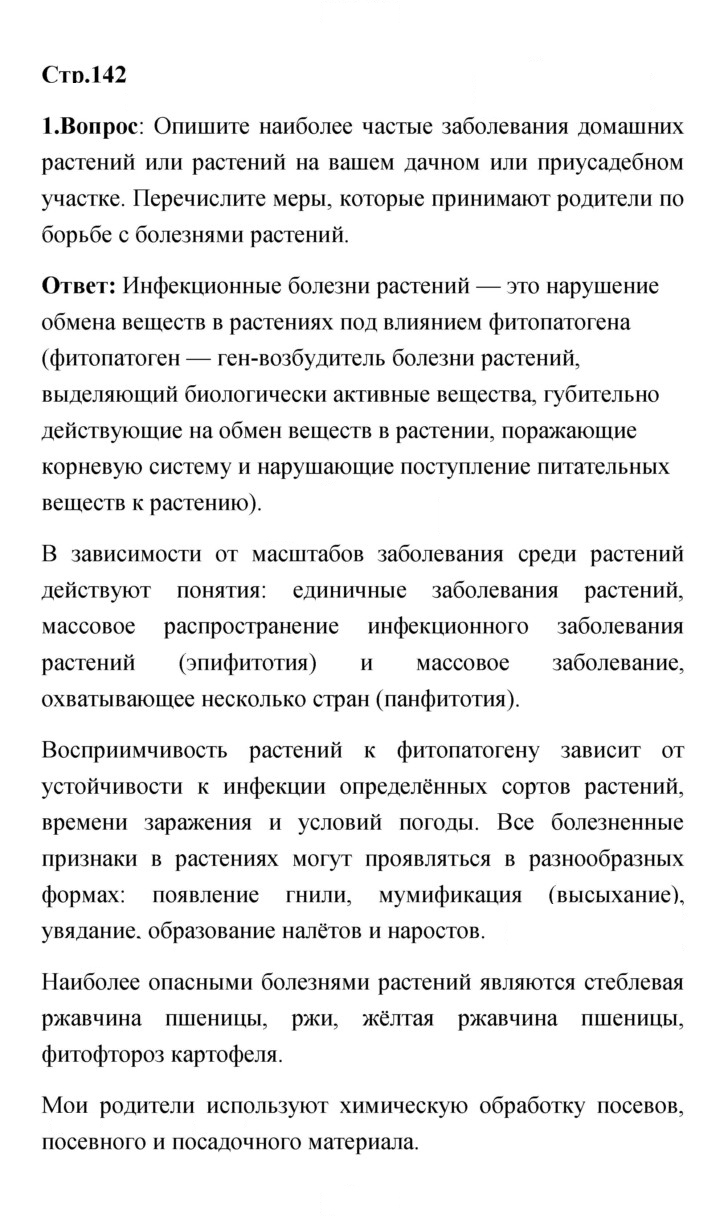 Скан решения номера 142