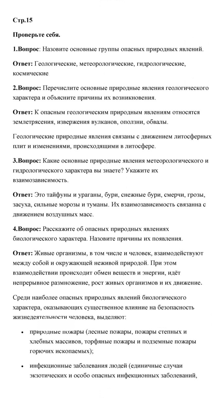 Скан решения номера 15