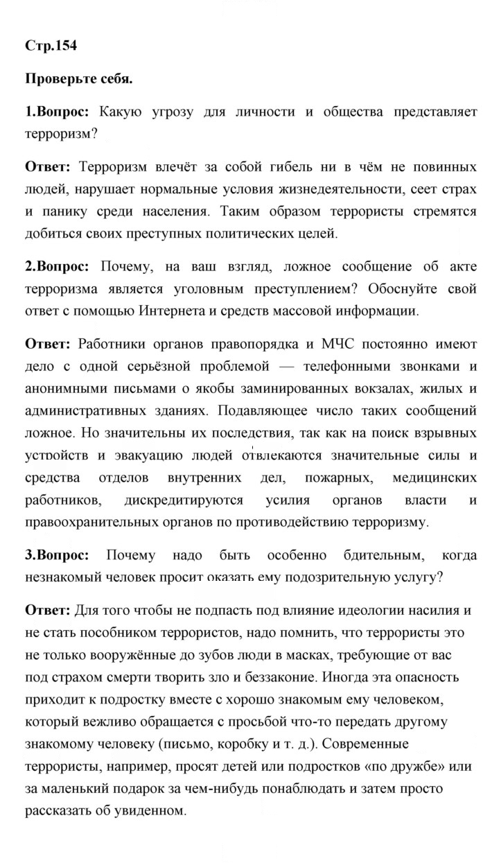 Скан решения номера 154