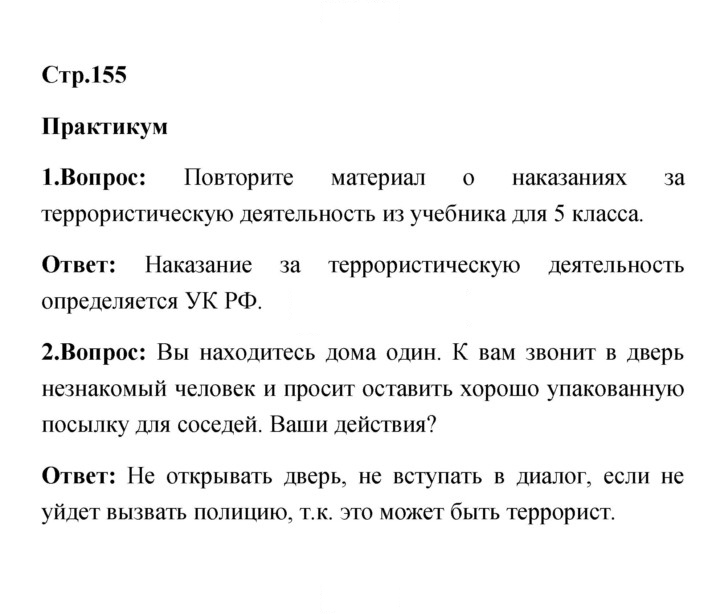 Скан решения номера 155