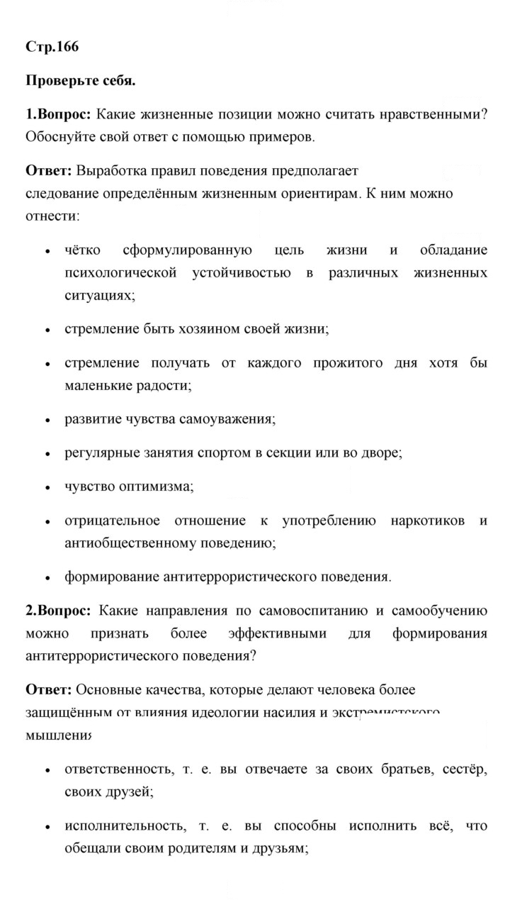 Скан решения номера 166
