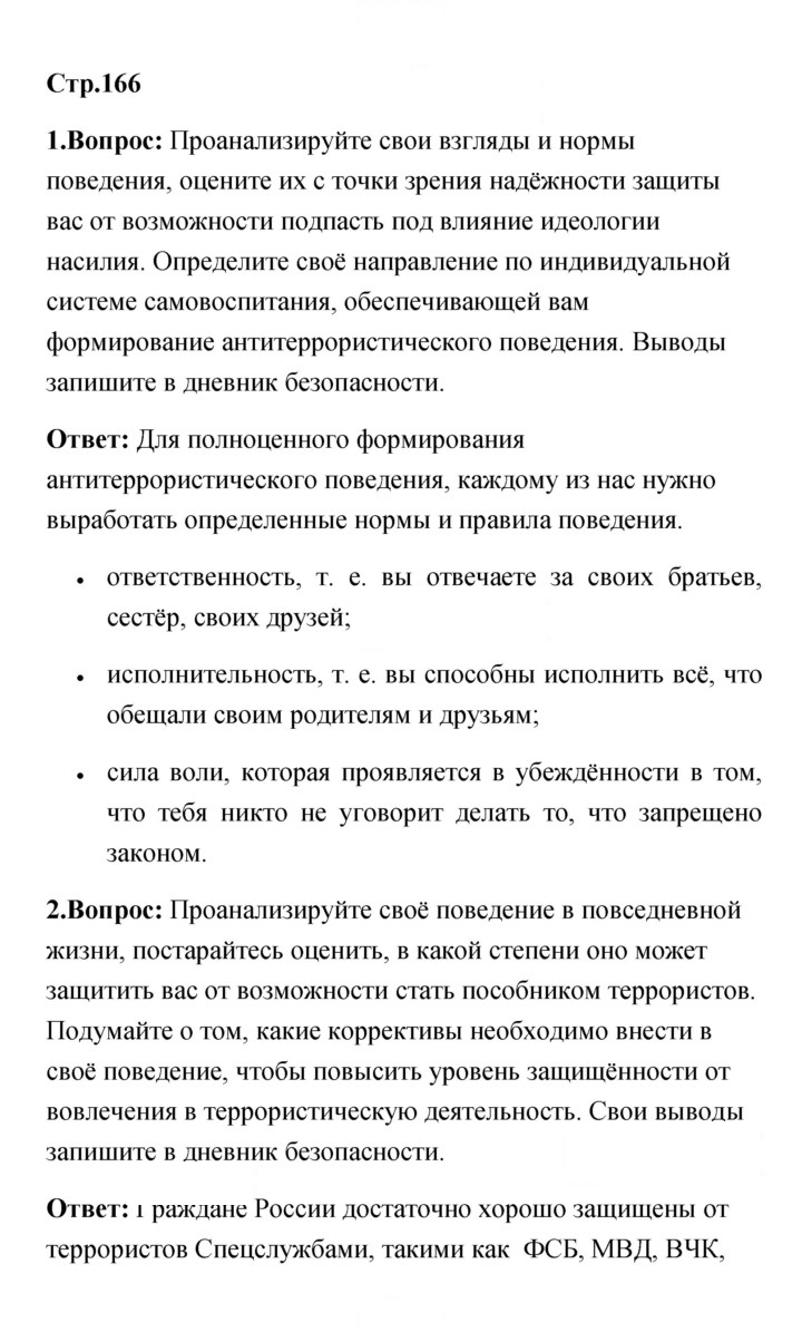 Скан решения номера 166