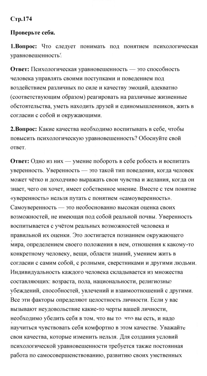 Скан решения номера 174