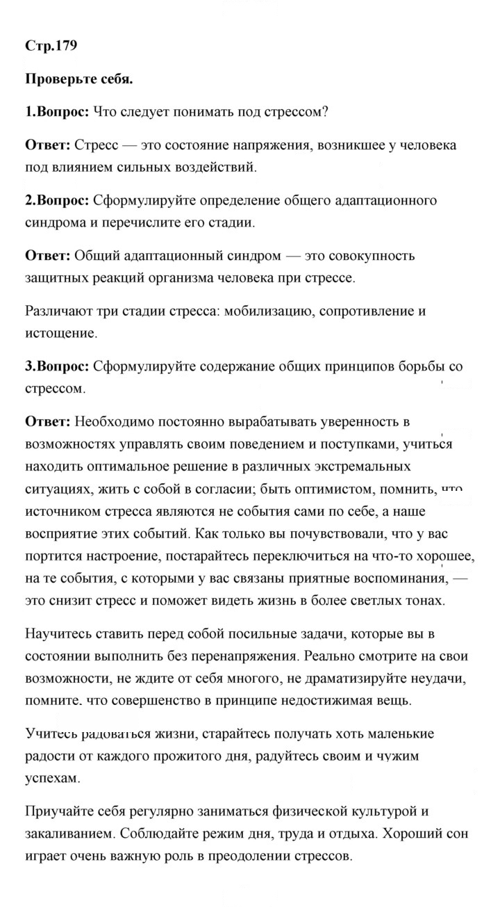 Скан решения номера 179