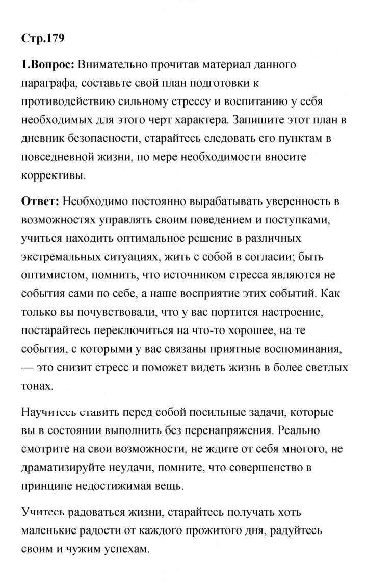 Скан решения номера 179