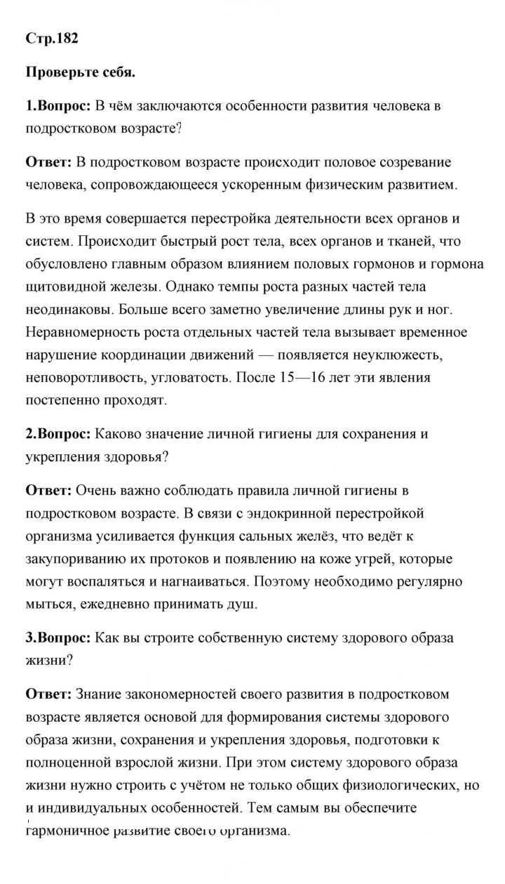 Скан решения номера 182
