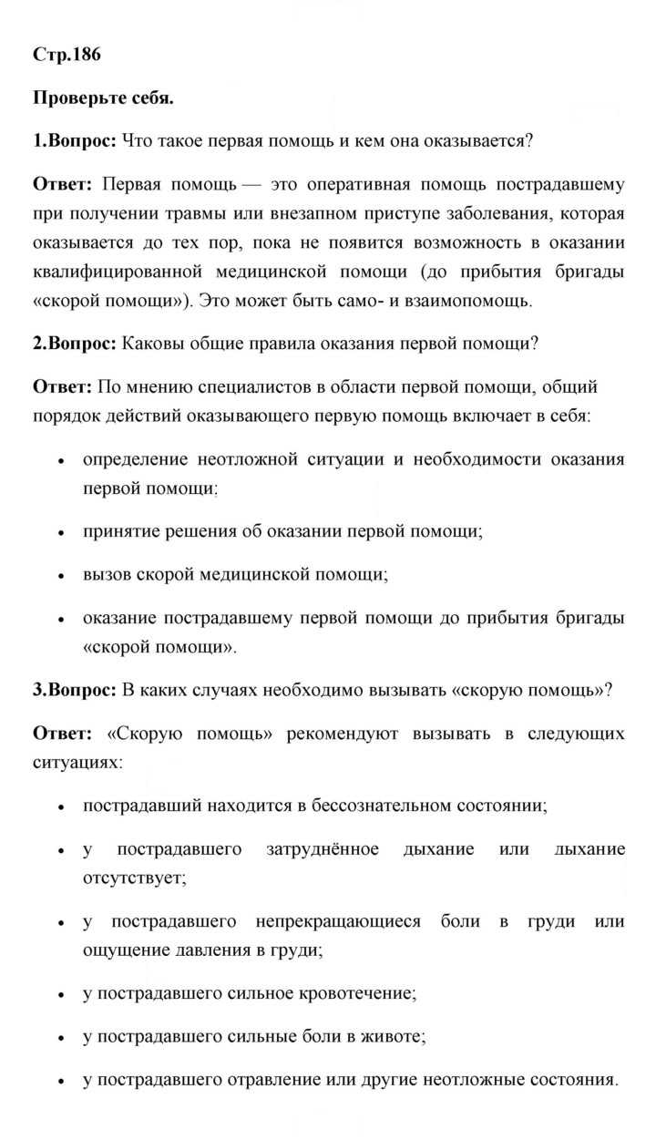 Скан решения номера 186