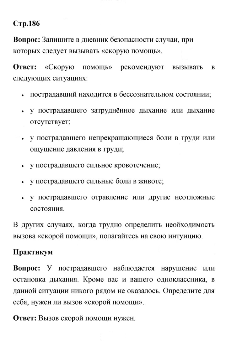 Скан решения номера 186