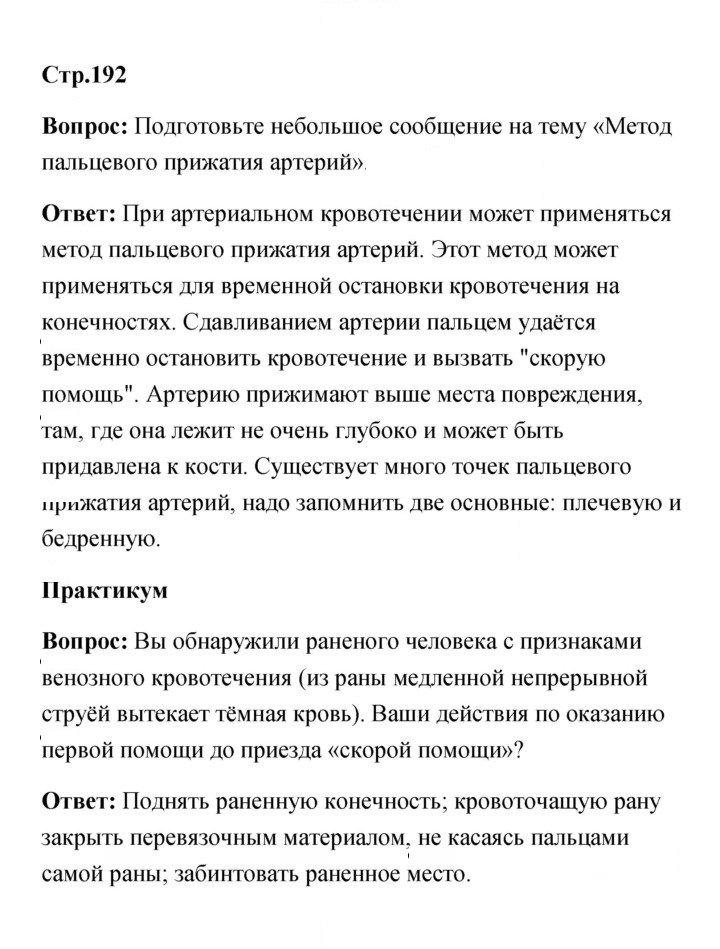 Скан решения номера 192