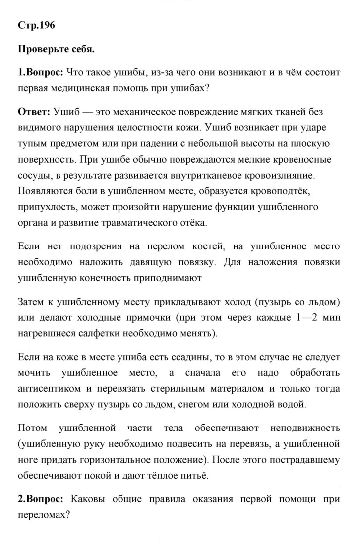 Скан решения номера 196