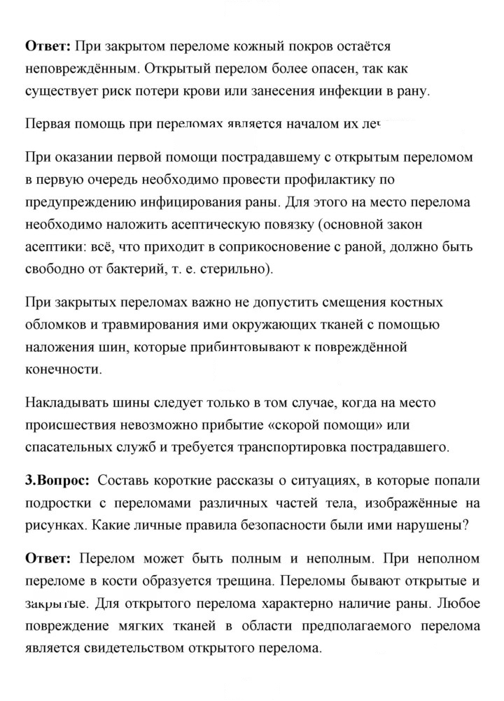 Скан решения номера 196