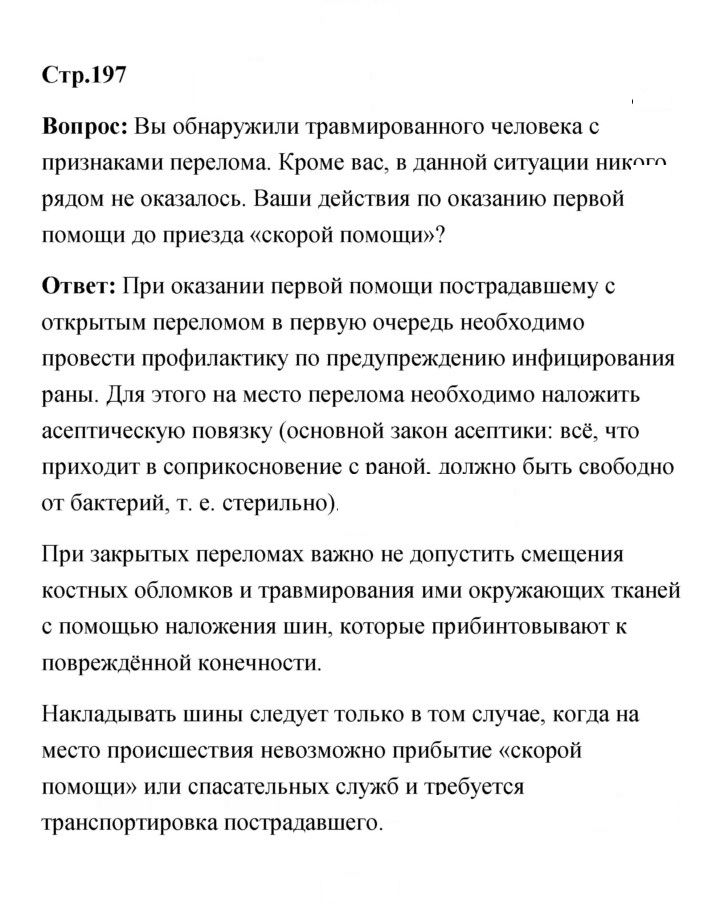 Скан решения номера 197