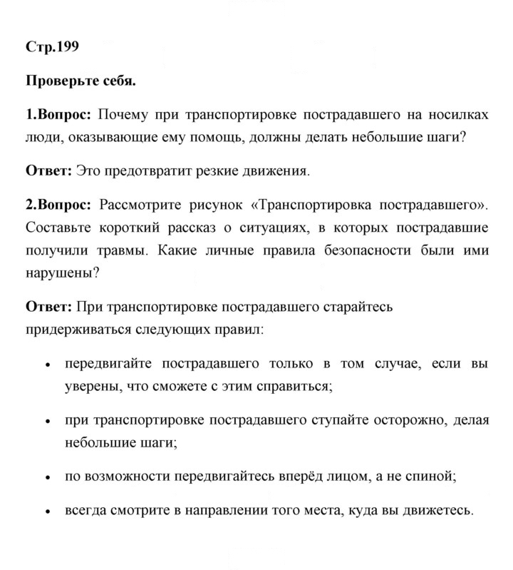 Скан решения номера 199