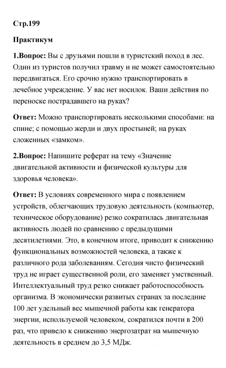 Скан решения номера 199