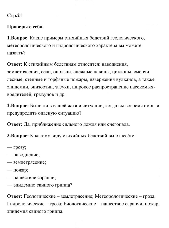 Скан решения номера 21
