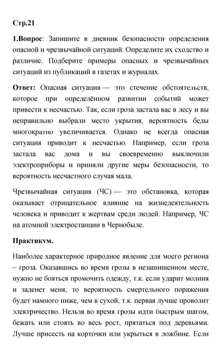 Скан решения номера 21