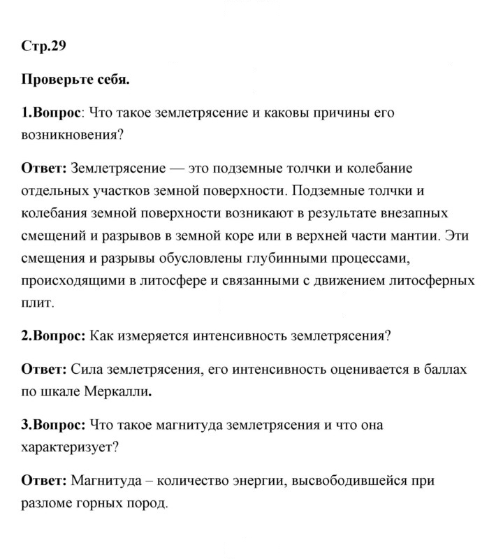 Скан решения номера 29