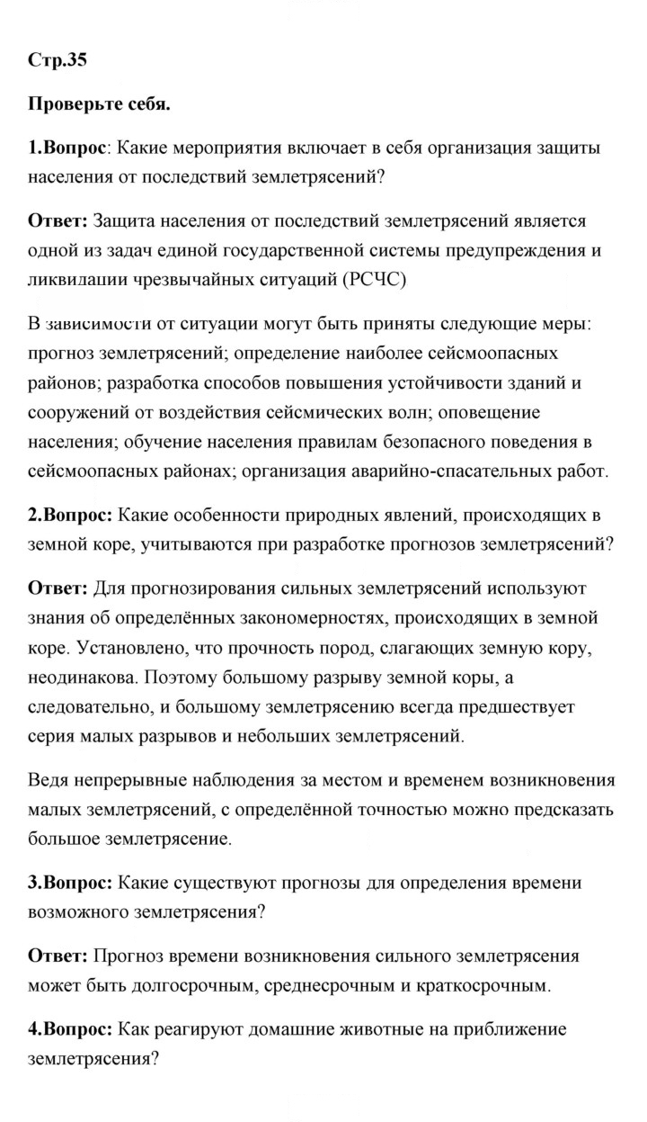 Скан решения номера 35