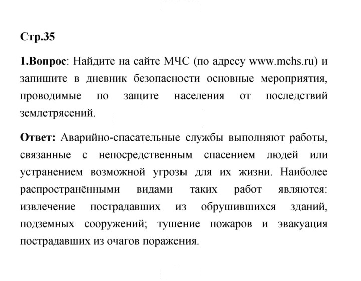 Скан решения номера 35