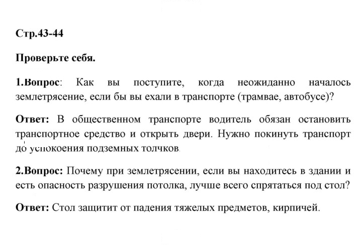 Скан решения номера 43