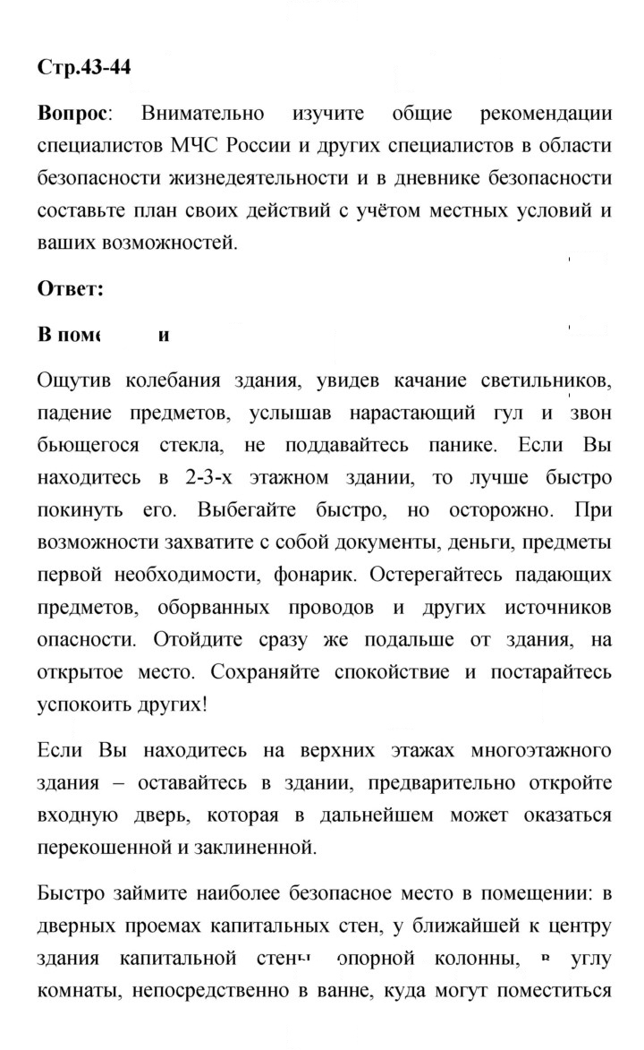 Скан решения номера 43