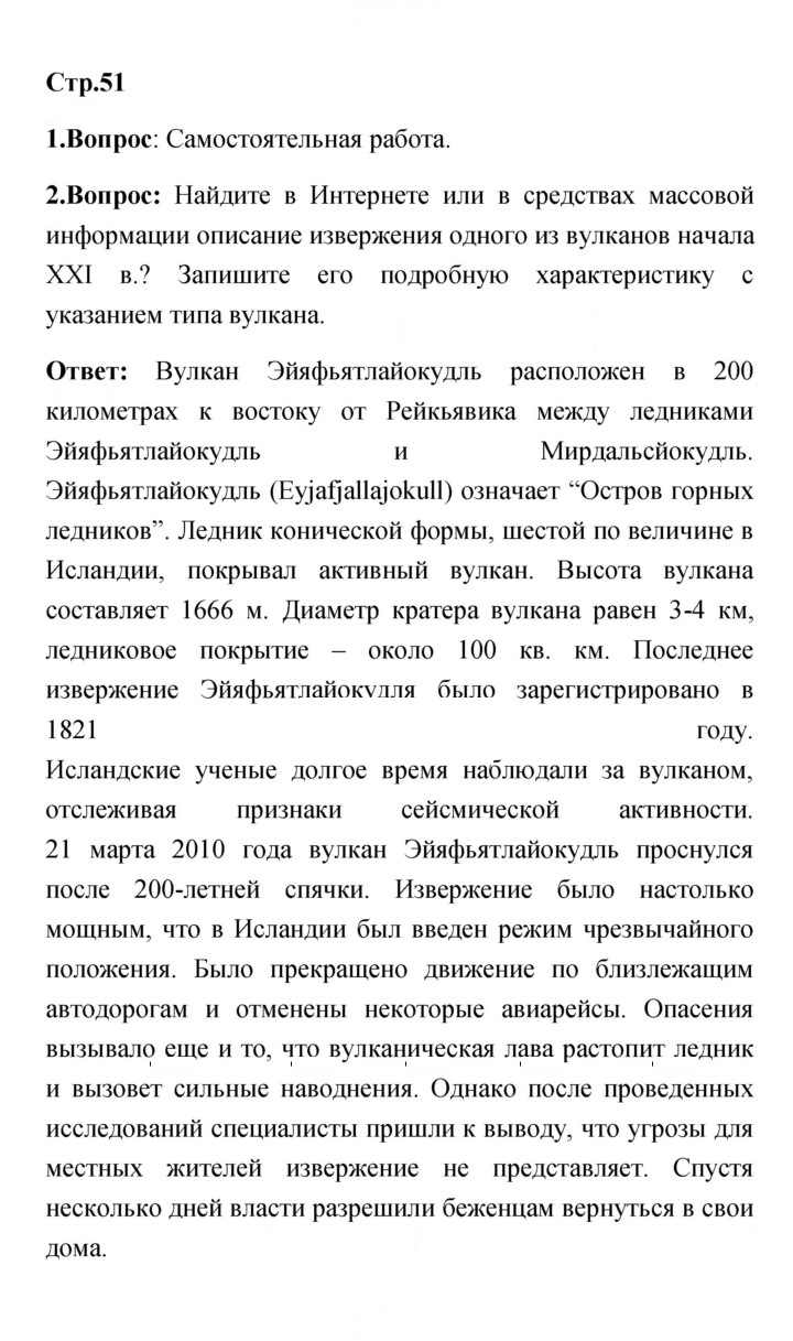 Скан решения номера 51