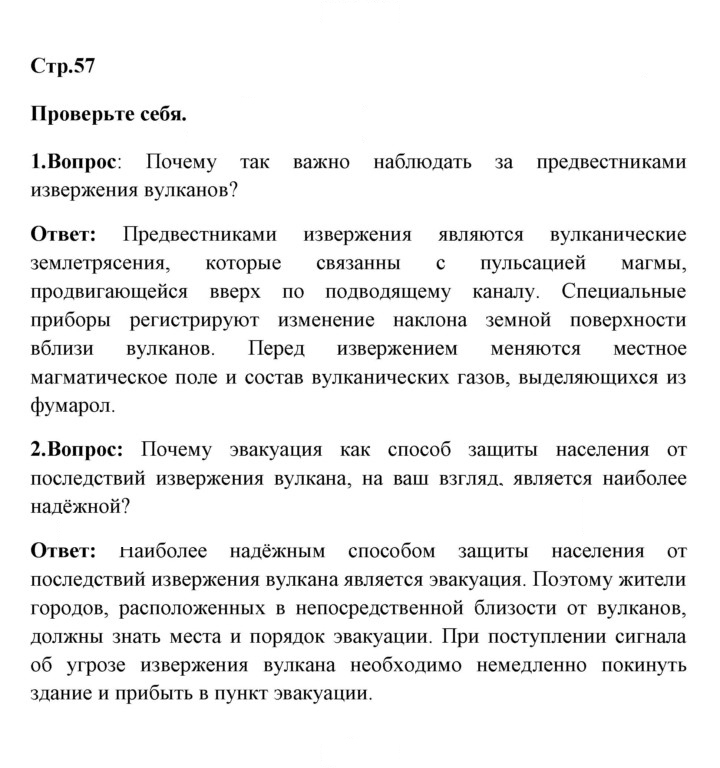Скан решения номера 57