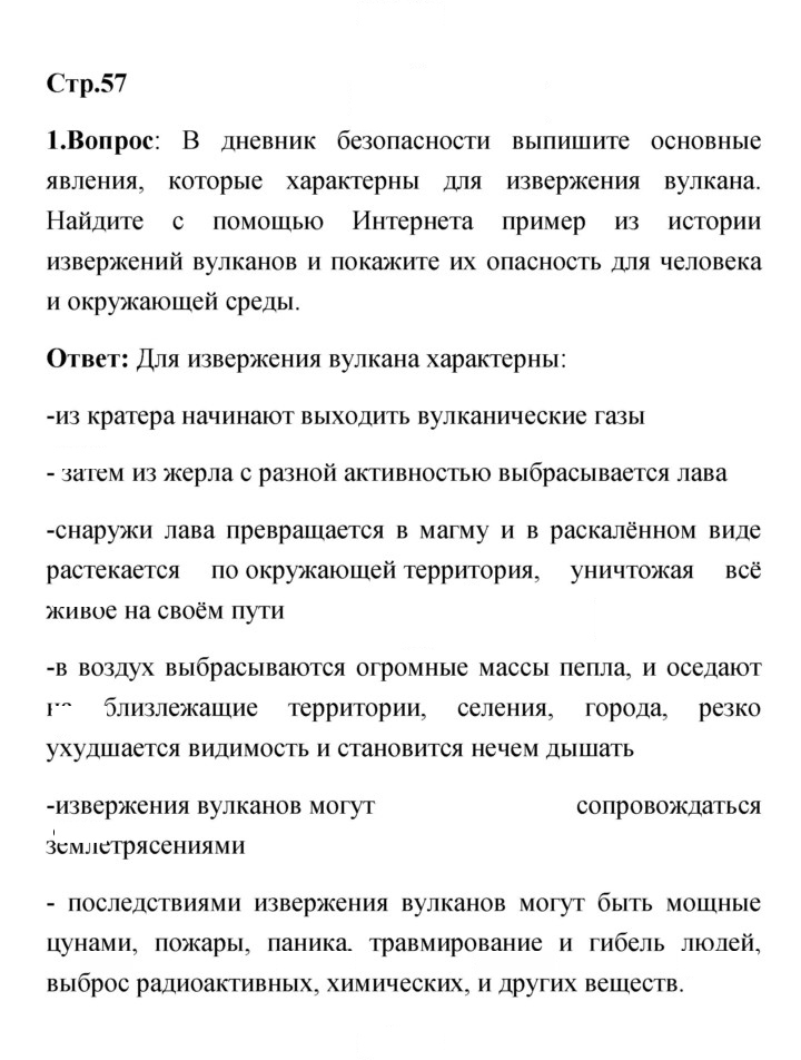 Скан решения номера 57