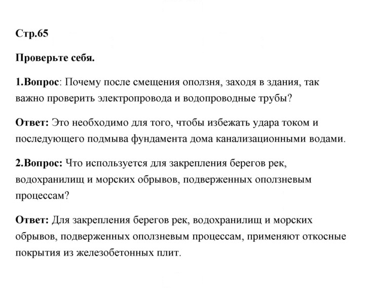 Скан решения номера 65