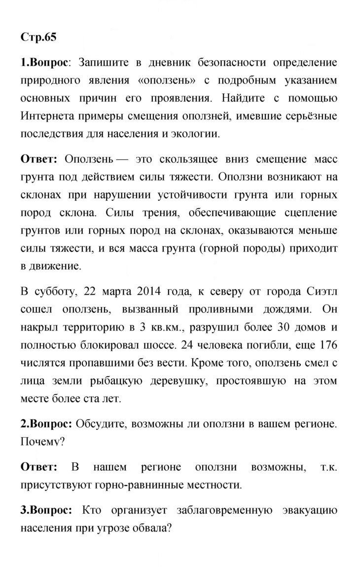 Скан решения номера 65