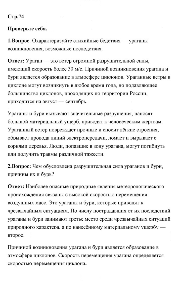 Скан решения номера 74