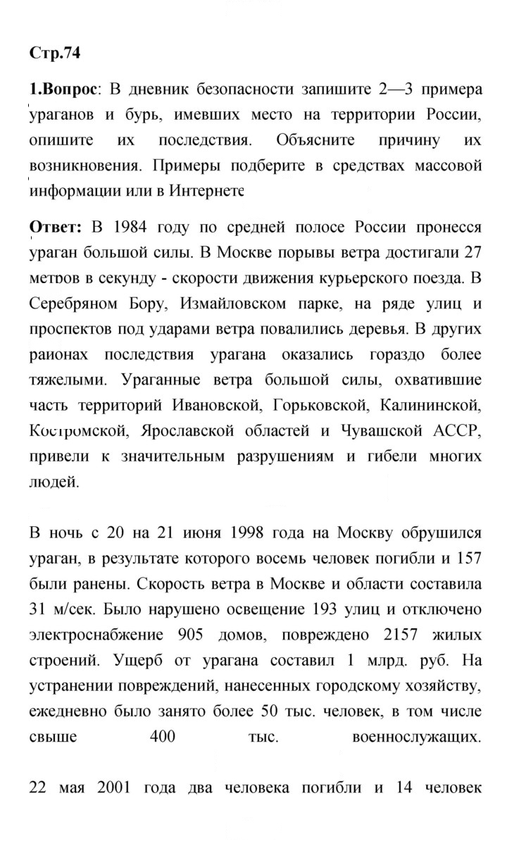 Скан решения номера 74