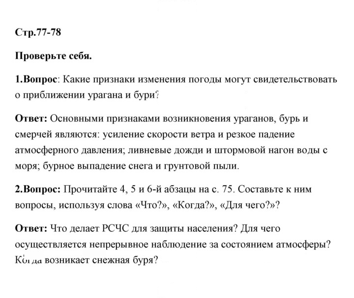 Скан решения номера 77